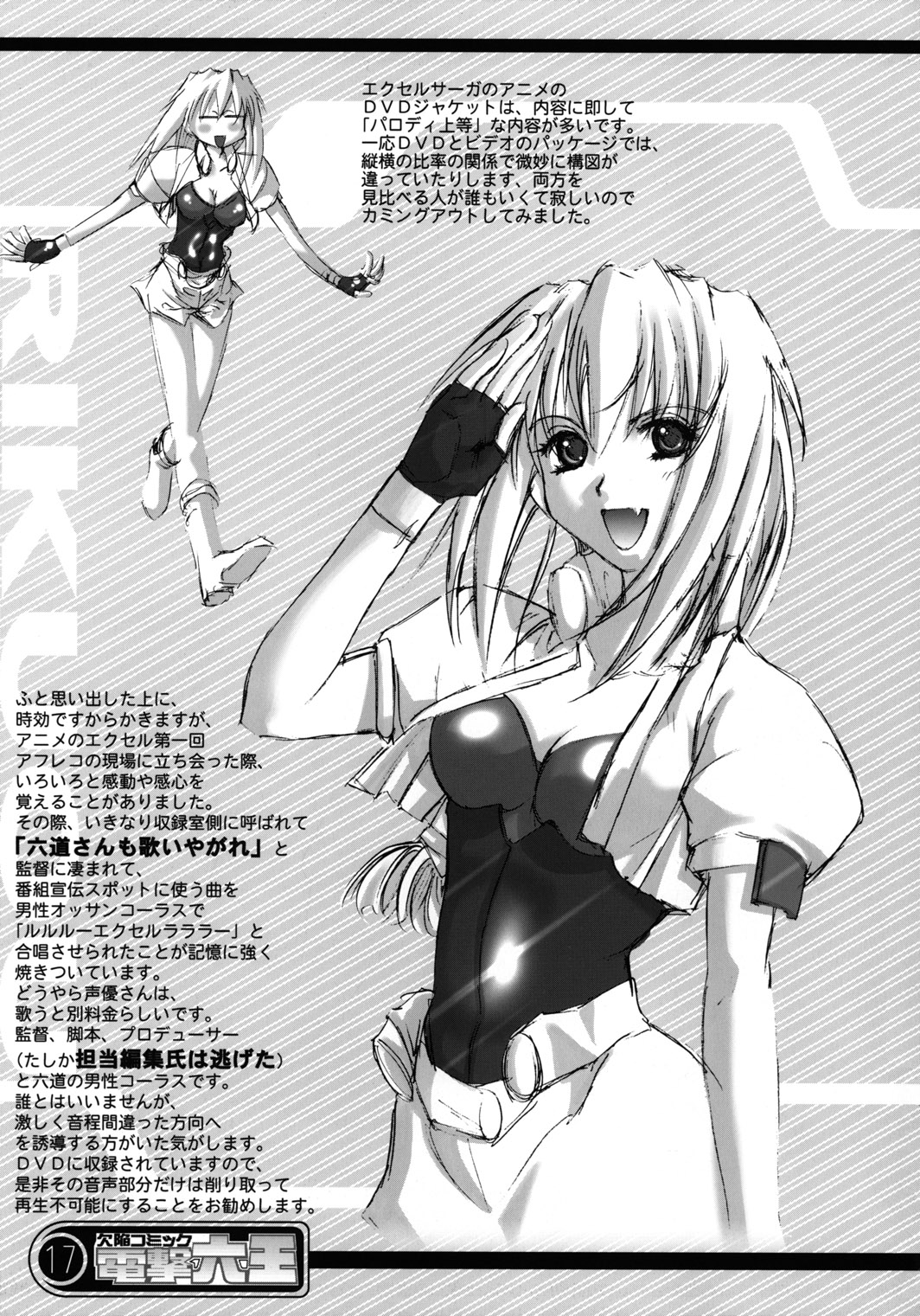 (C64) [六道館 (六道神士)] 欠陥コミック電撃六王SP2 (エクセルサーガ)