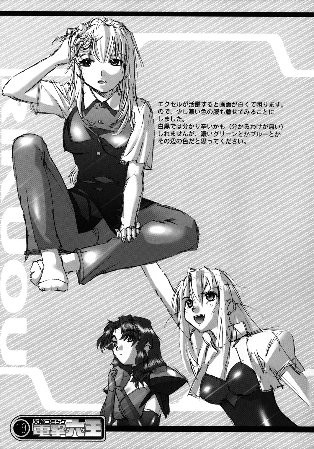 (C64) [六道館 (六道神士)] 欠陥コミック電撃六王SP2 (エクセルサーガ)