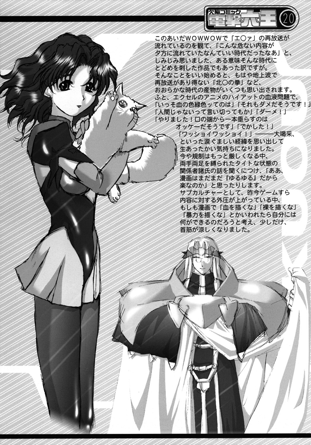 (C64) [六道館 (六道神士)] 欠陥コミック電撃六王SP2 (エクセルサーガ)