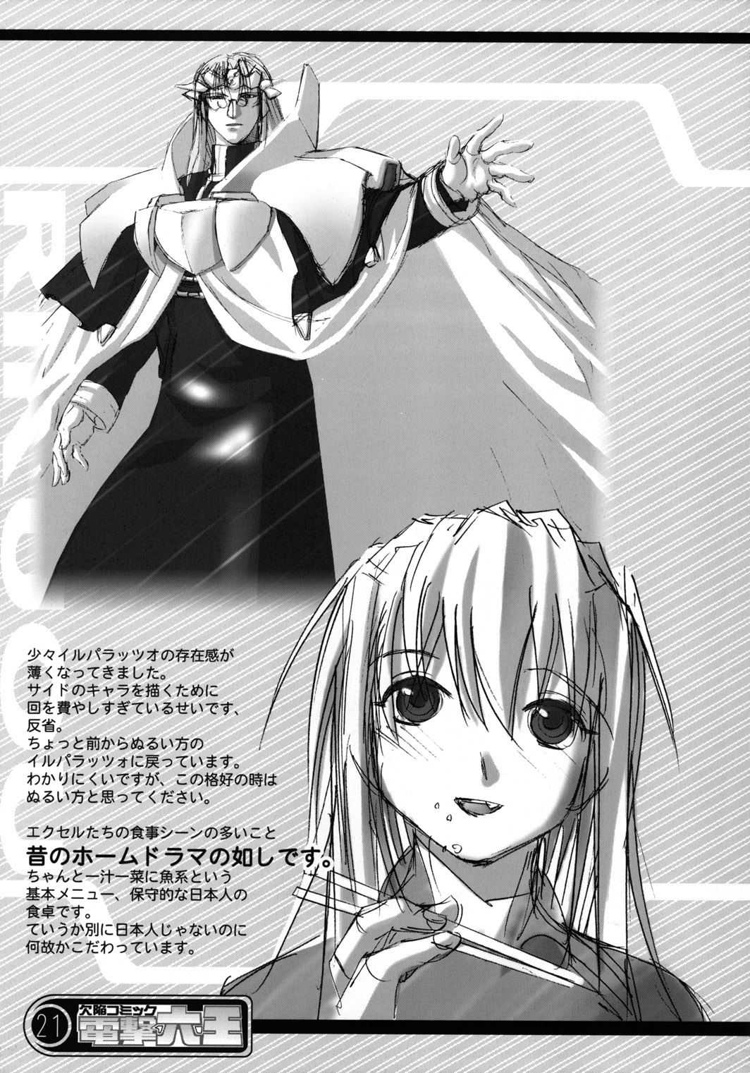 (C64) [六道館 (六道神士)] 欠陥コミック電撃六王SP2 (エクセルサーガ)