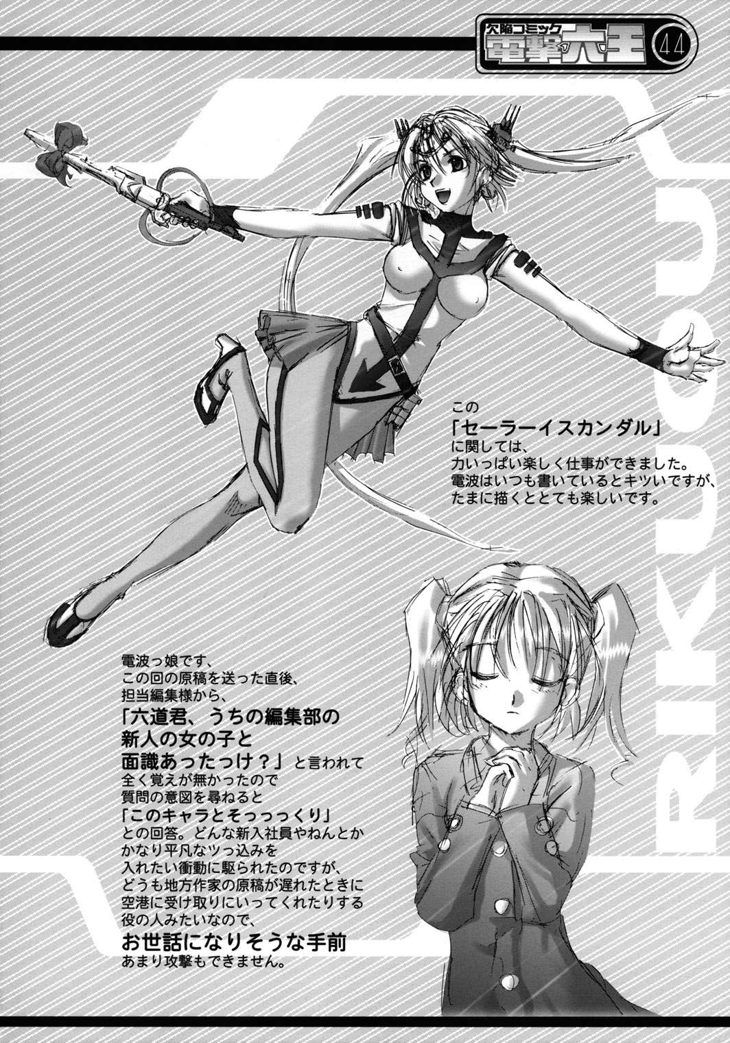 (C64) [六道館 (六道神士)] 欠陥コミック電撃六王SP2 (エクセルサーガ)