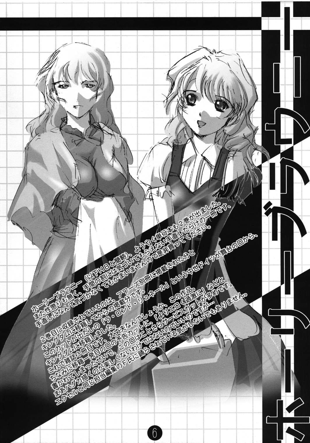 (C64) [六道館 (六道神士)] 欠陥コミック電撃六王SP2 (エクセルサーガ)