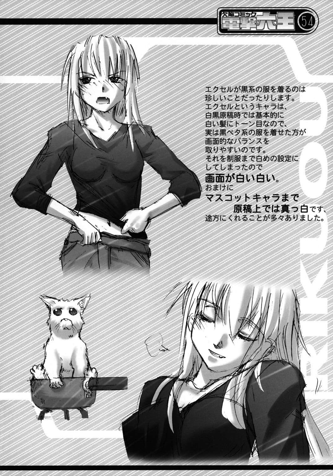 (C64) [六道館 (六道神士)] 欠陥コミック電撃六王SP2 (エクセルサーガ)