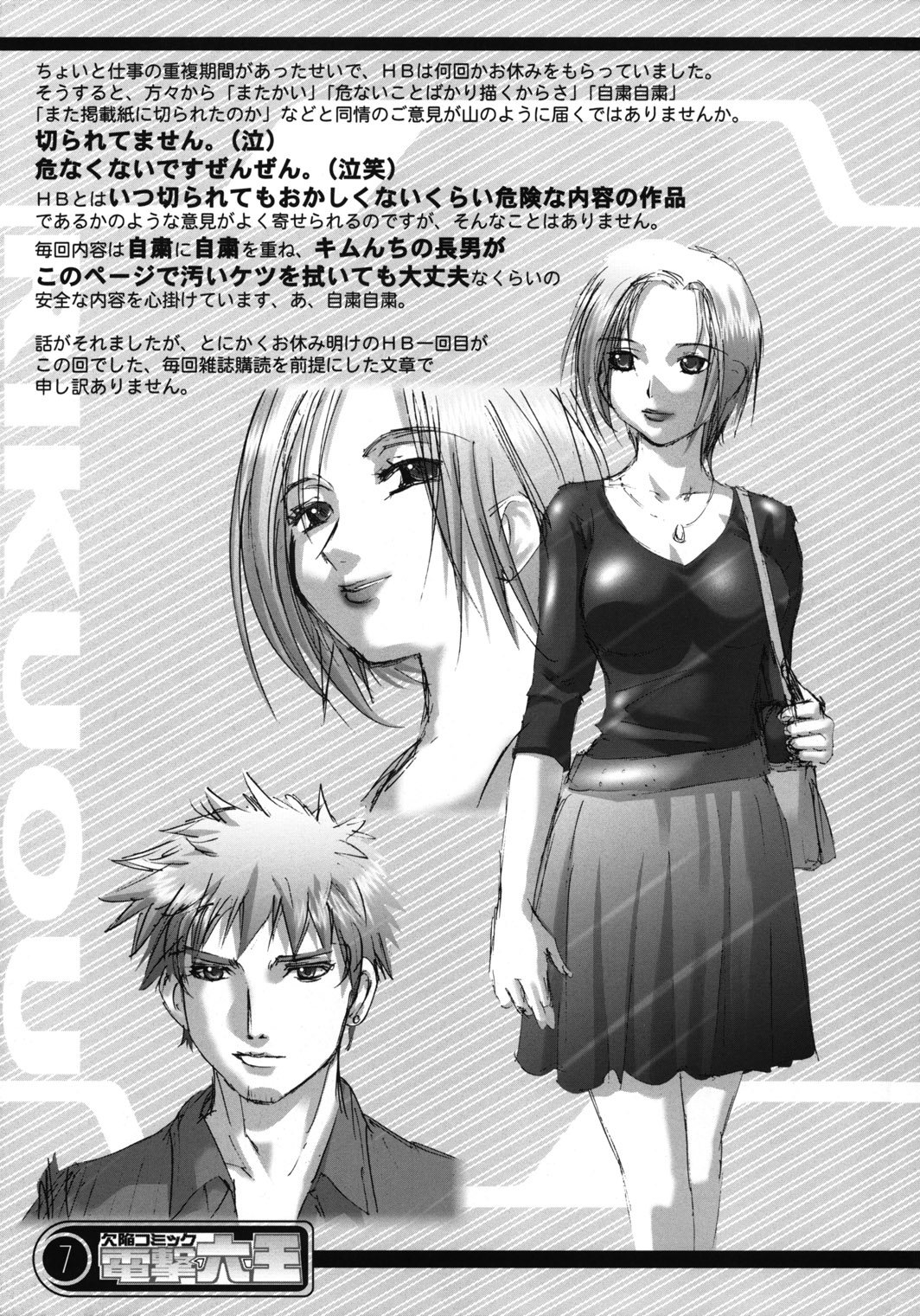 (C64) [六道館 (六道神士)] 欠陥コミック電撃六王SP2 (エクセルサーガ)