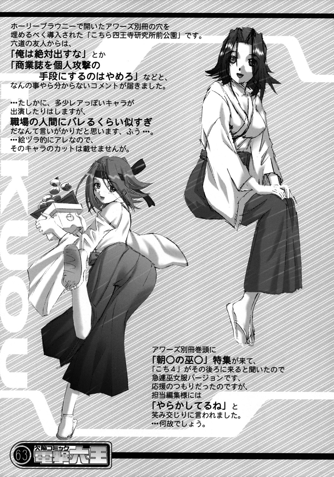 (C64) [六道館 (六道神士)] 欠陥コミック電撃六王SP2 (エクセルサーガ)