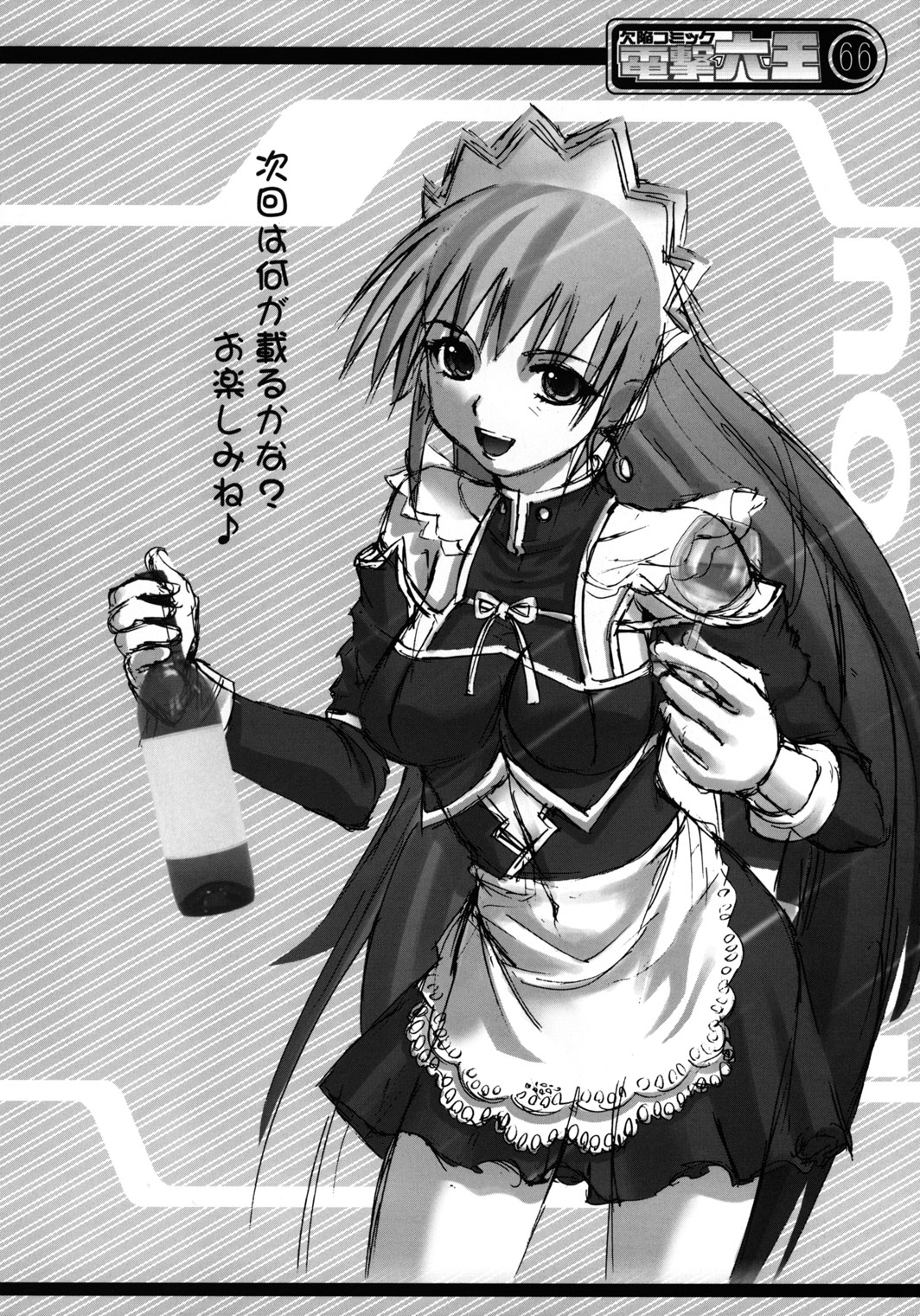 (C64) [六道館 (六道神士)] 欠陥コミック電撃六王SP2 (エクセルサーガ)