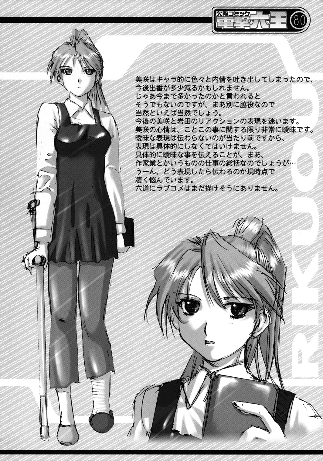 (C64) [六道館 (六道神士)] 欠陥コミック電撃六王SP2 (エクセルサーガ)