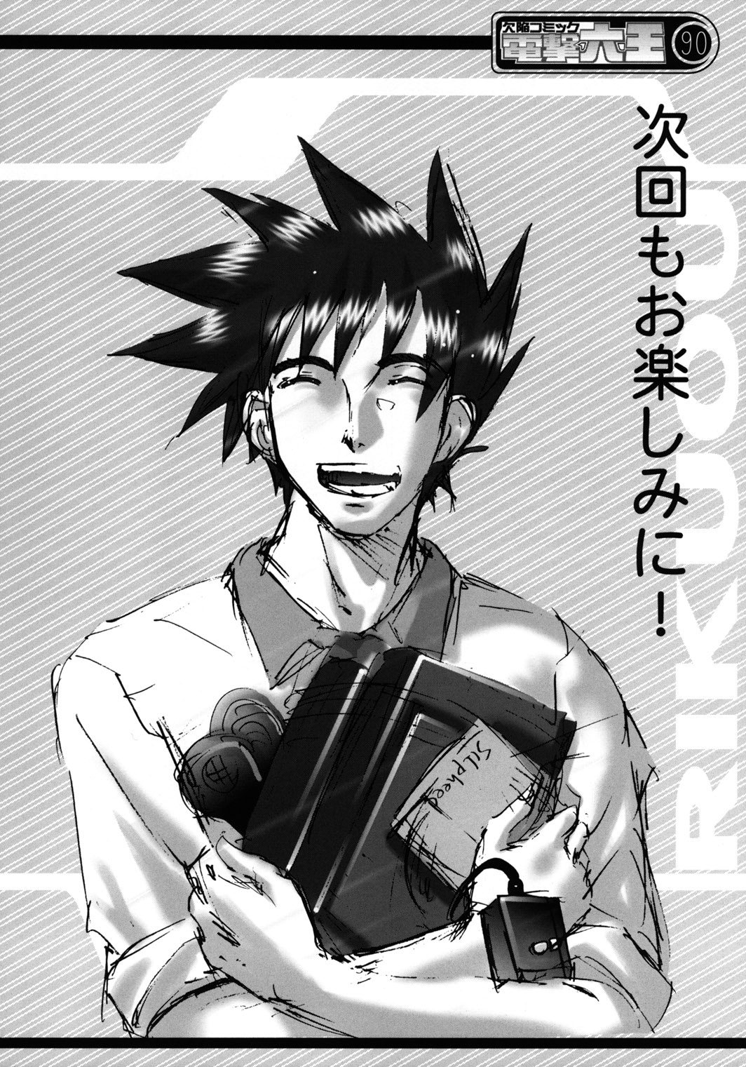 (C64) [六道館 (六道神士)] 欠陥コミック電撃六王SP2 (エクセルサーガ)