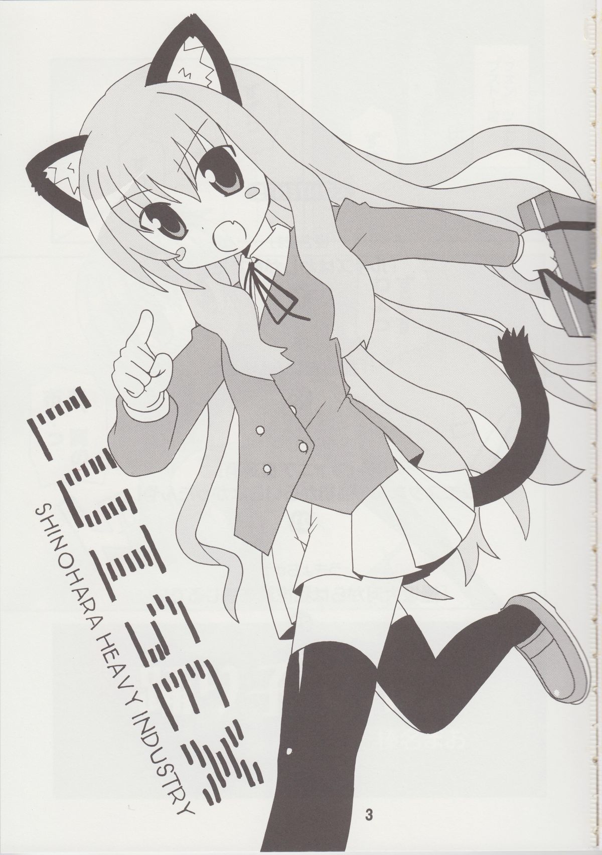 (C74) [篠原重工営業部 (よろず)] ルイズックス (ゼロの使い魔)