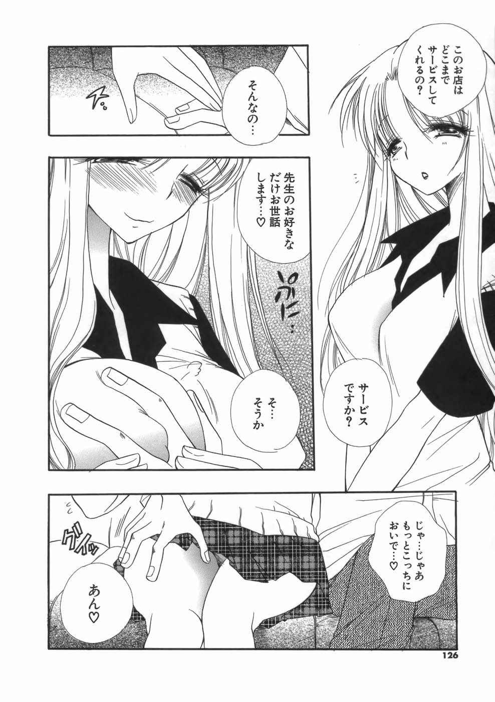 [BENNY'S] ぷにねえ