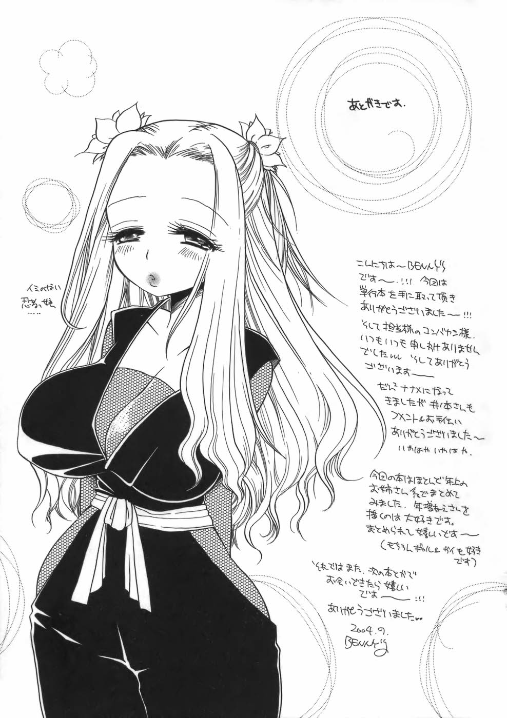 [BENNY'S] ぷにねえ