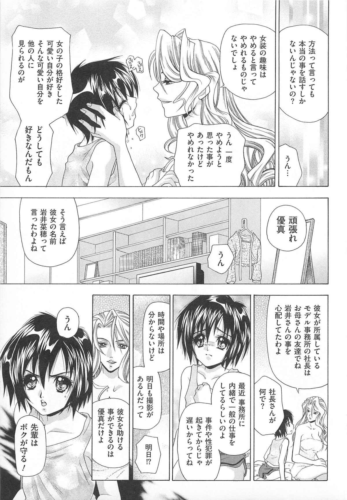 [アンソロジー] 女装アンソロジー女装奴隷