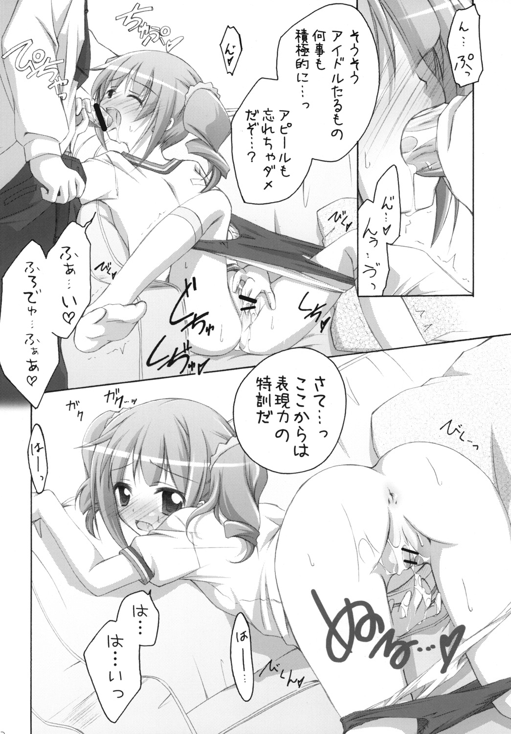 [千歳烏山第2出張所 (真未たつや)] やよm@s! (アイドルマスター) [DL版]