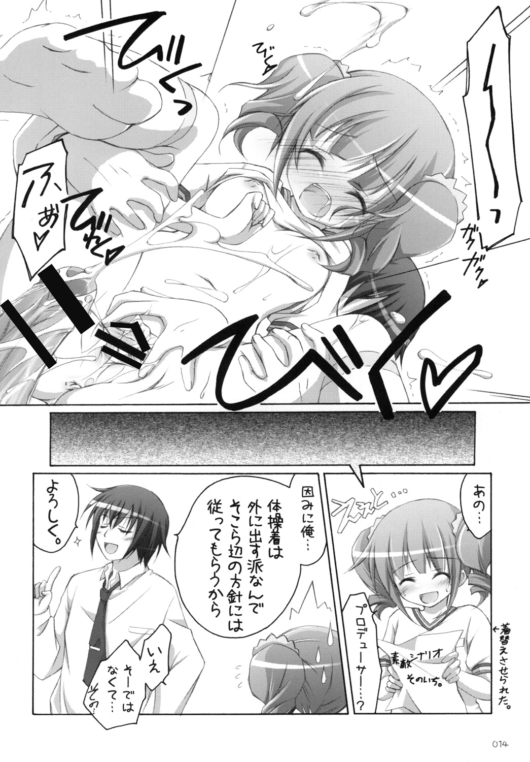 [千歳烏山第2出張所 (真未たつや)] やよm@s! (アイドルマスター) [DL版]