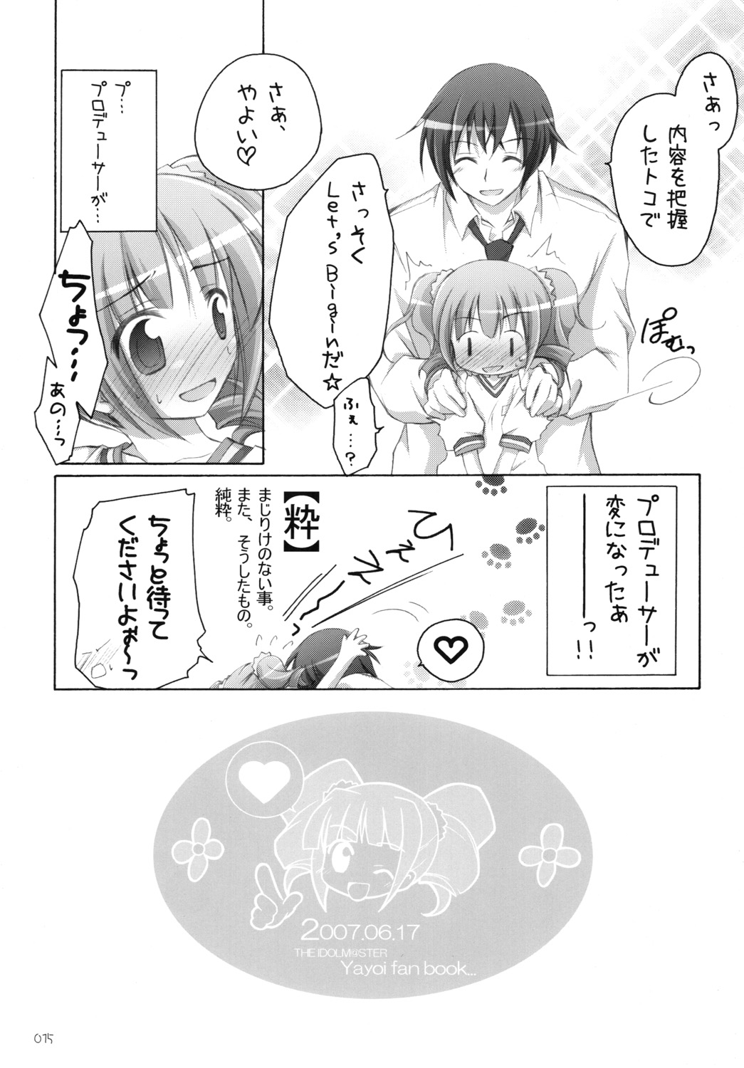 [千歳烏山第2出張所 (真未たつや)] やよm@s! (アイドルマスター) [DL版]