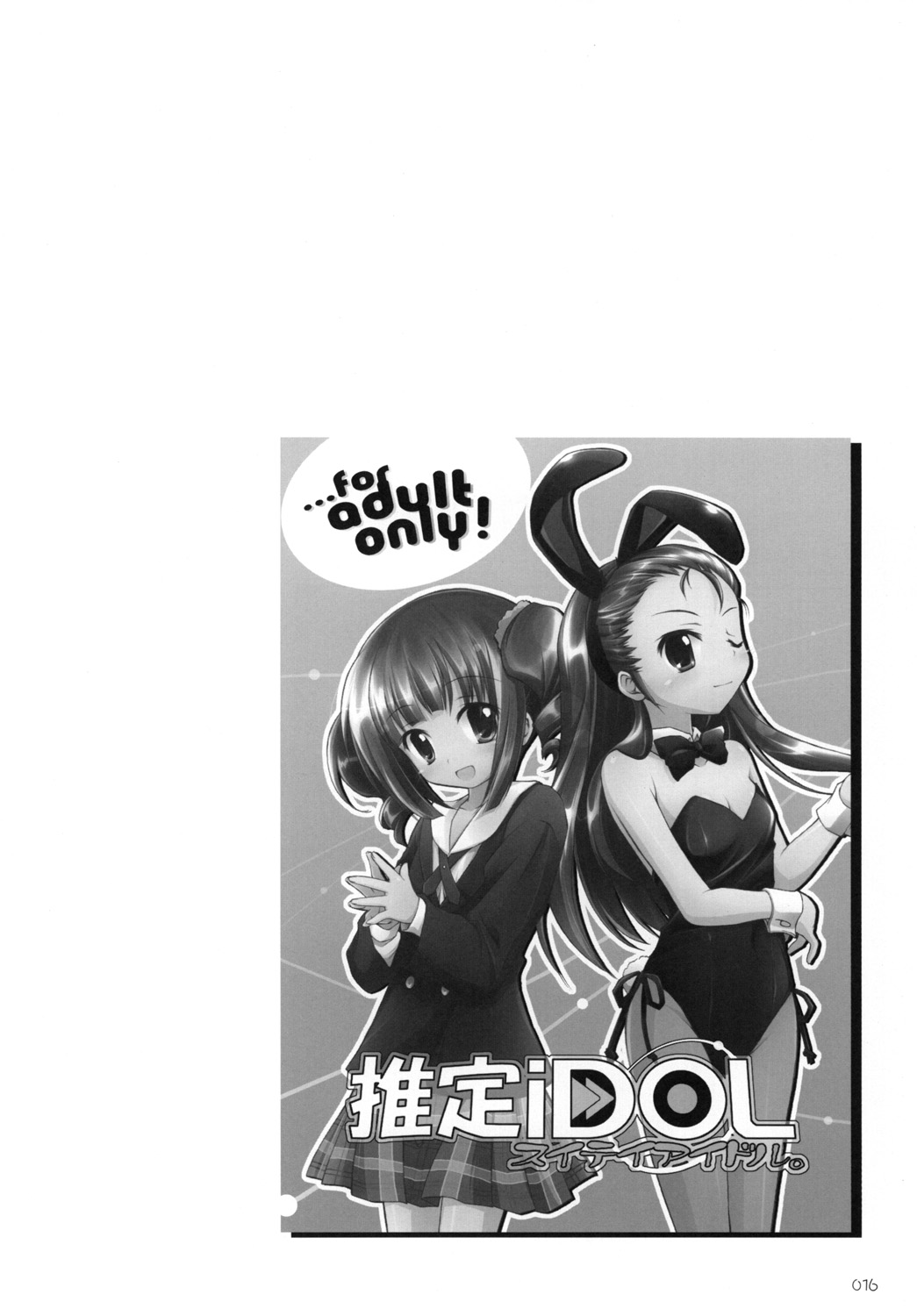 [千歳烏山第2出張所 (真未たつや)] やよm@s! (アイドルマスター) [DL版]