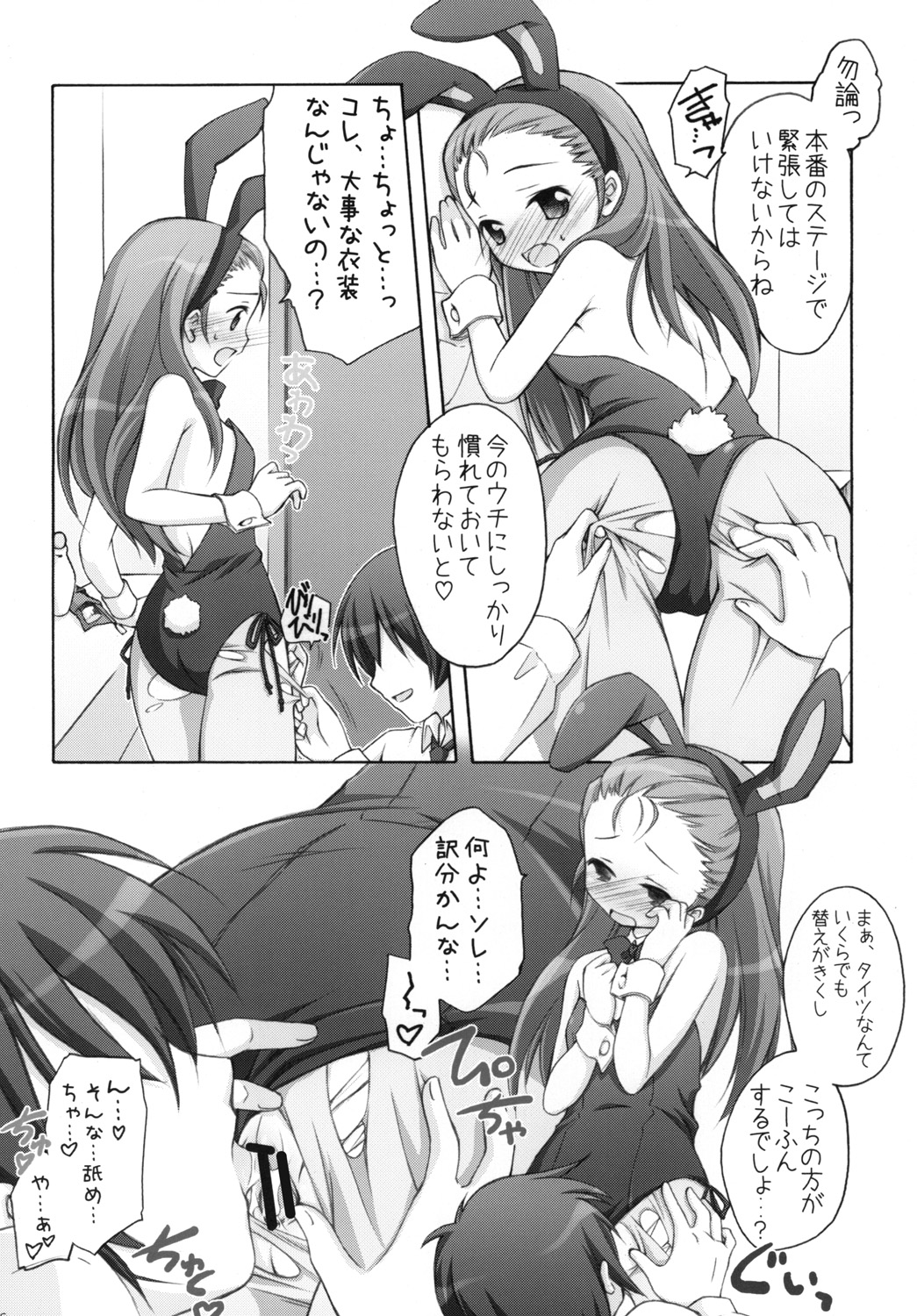 [千歳烏山第2出張所 (真未たつや)] やよm@s! (アイドルマスター) [DL版]