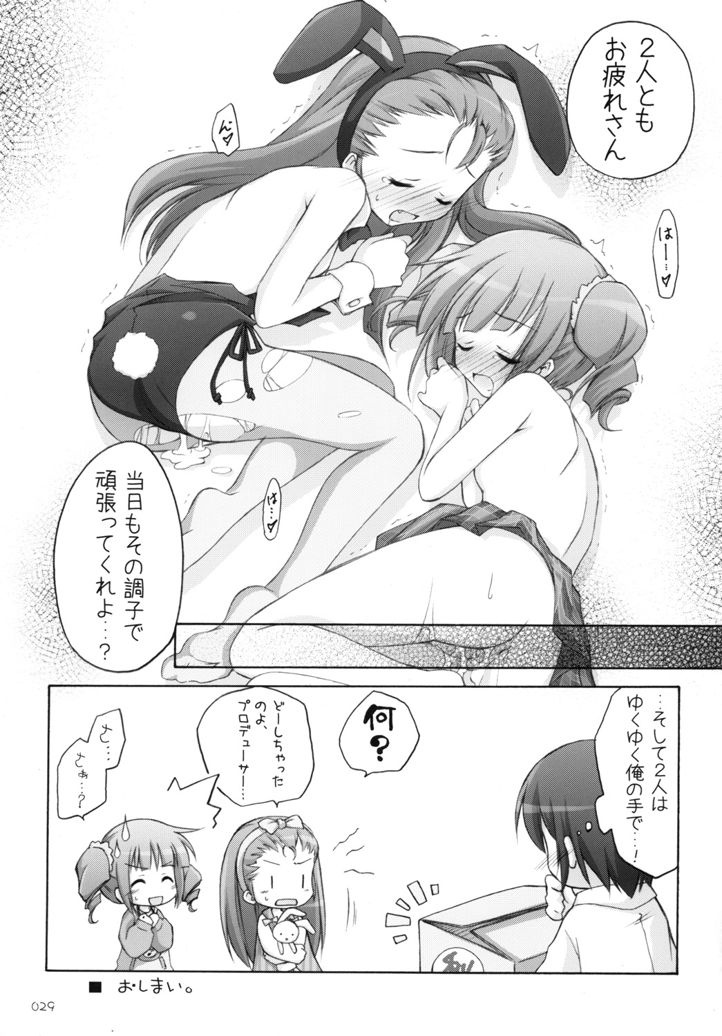 [千歳烏山第2出張所 (真未たつや)] やよm@s! (アイドルマスター) [DL版]