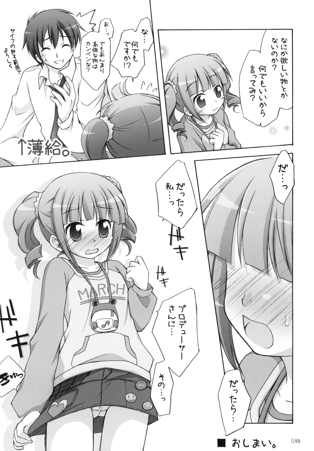 [千歳烏山第2出張所 (真未たつや)] やよm@s! (アイドルマスター) [DL版]