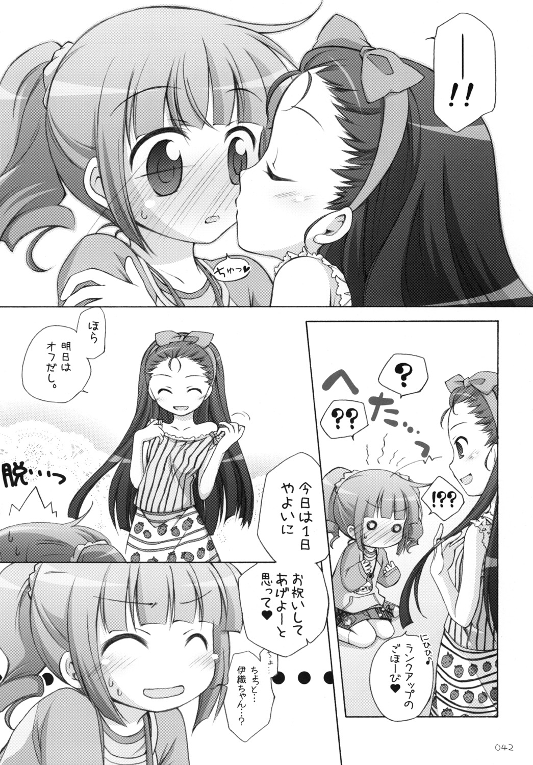 [千歳烏山第2出張所 (真未たつや)] やよm@s! (アイドルマスター) [DL版]