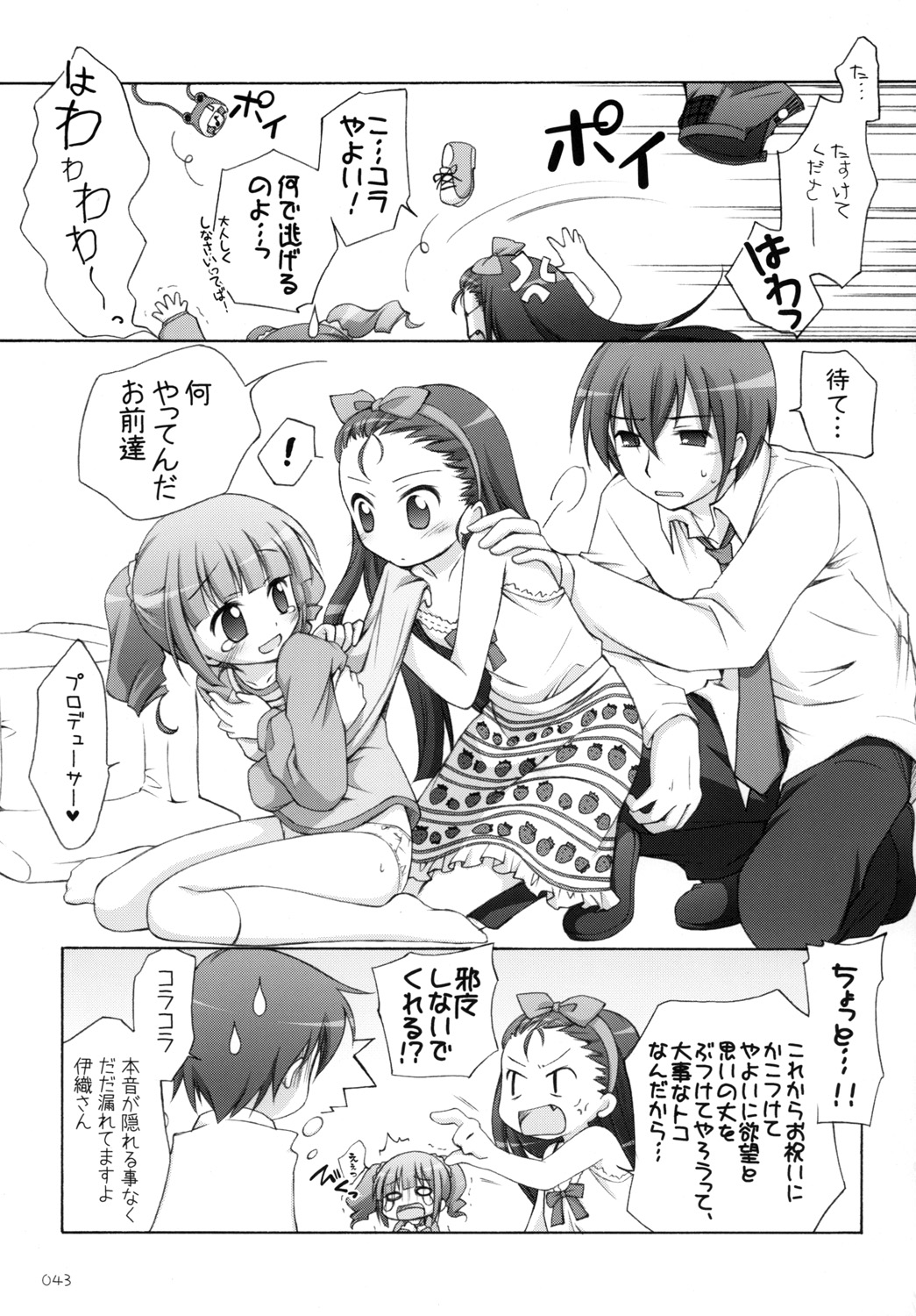 [千歳烏山第2出張所 (真未たつや)] やよm@s! (アイドルマスター) [DL版]