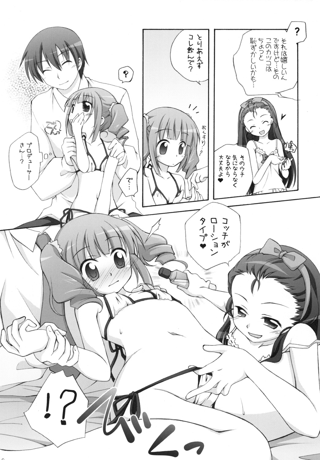 [千歳烏山第2出張所 (真未たつや)] やよm@s! (アイドルマスター) [DL版]