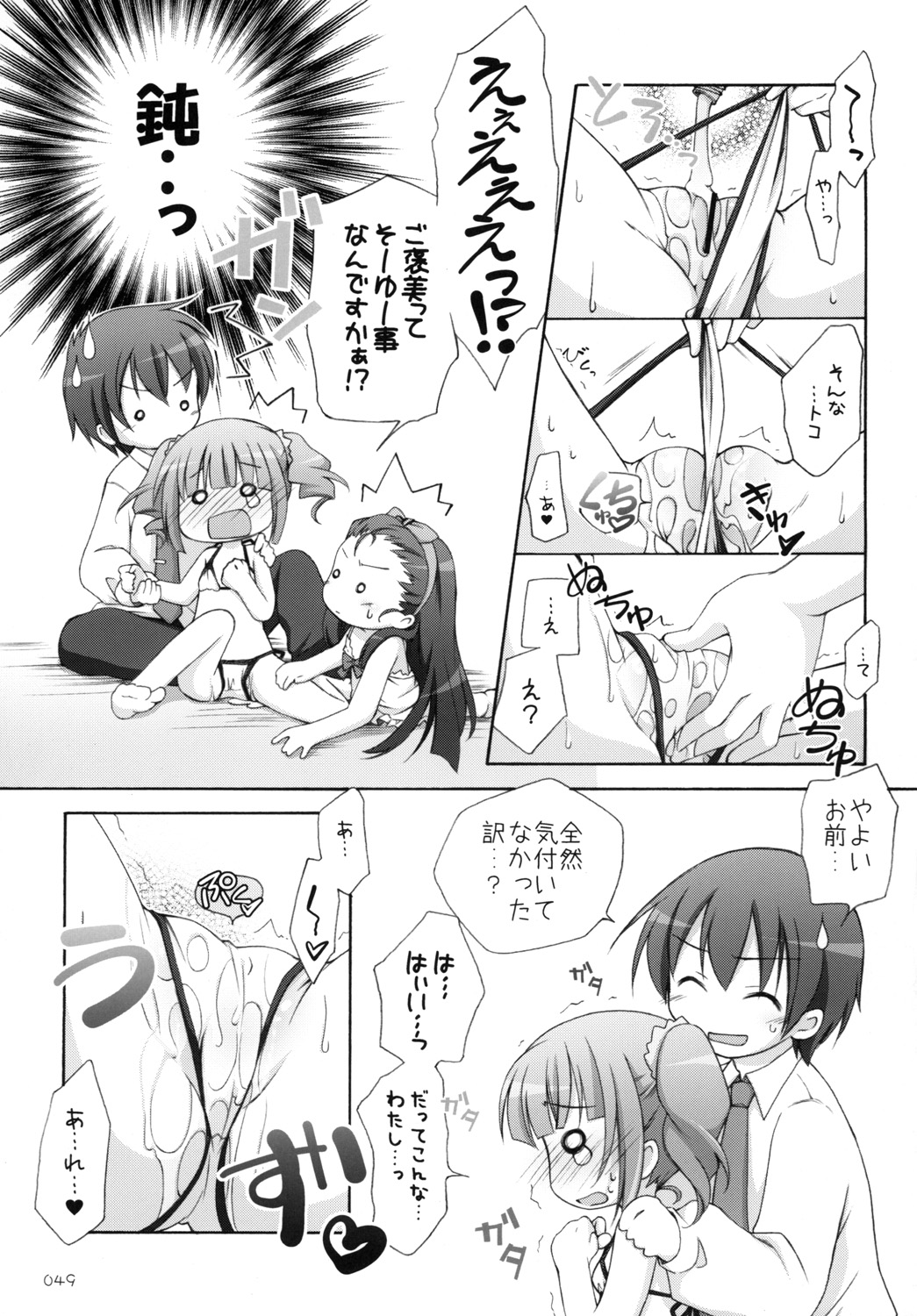 [千歳烏山第2出張所 (真未たつや)] やよm@s! (アイドルマスター) [DL版]