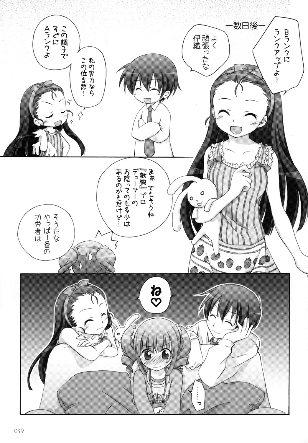 [千歳烏山第2出張所 (真未たつや)] やよm@s! (アイドルマスター) [DL版]