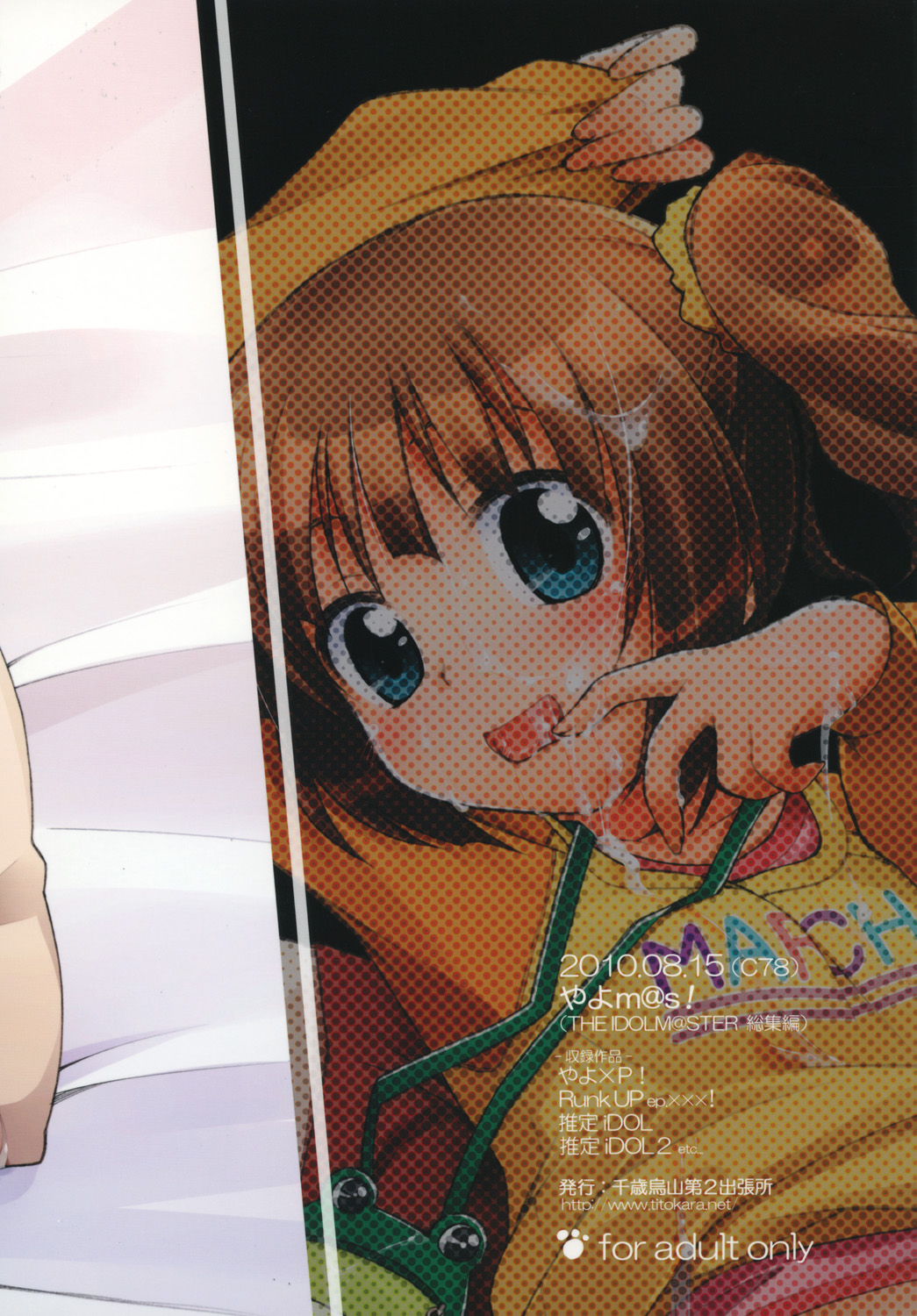 [千歳烏山第2出張所 (真未たつや)] やよm@s! (アイドルマスター) [DL版]