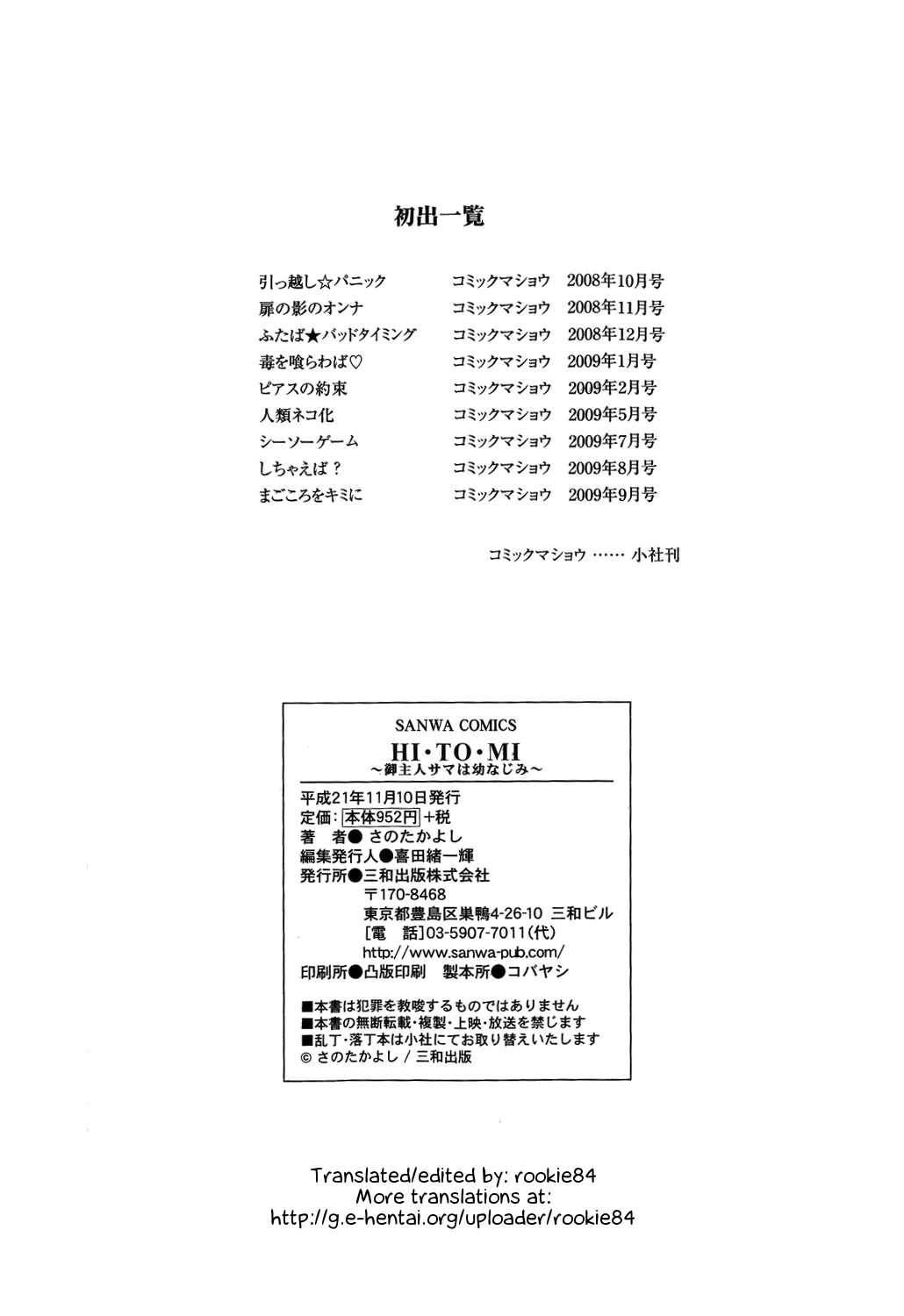 【佐野高吉】HI.TO.MI〜五州人様はおさななじみ〜（コンプリート）（英語）