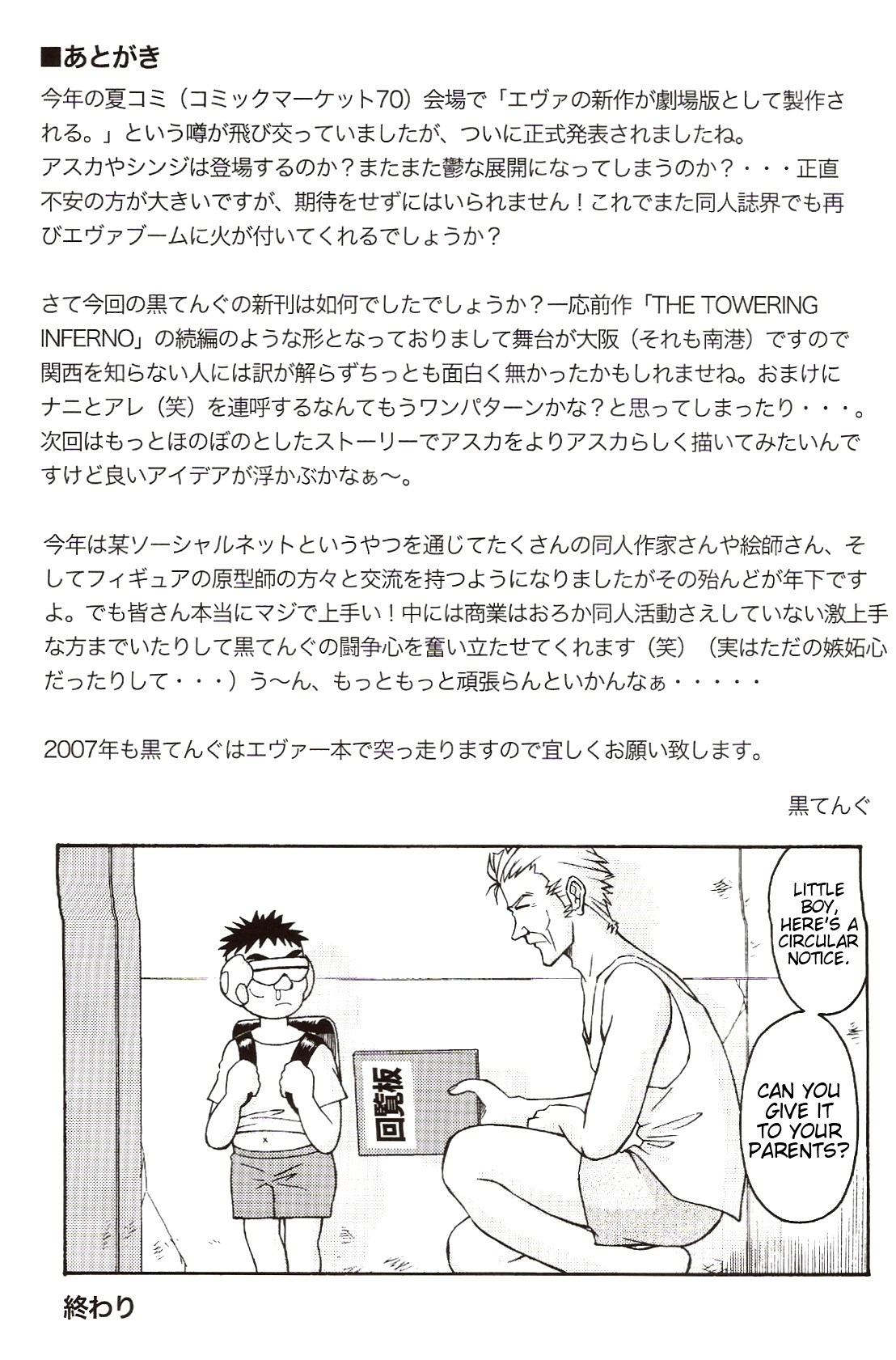 (C71) [天狗のつづら (黒てんぐ)] A wild fancy (新世紀エヴァンゲリオン) [英訳]