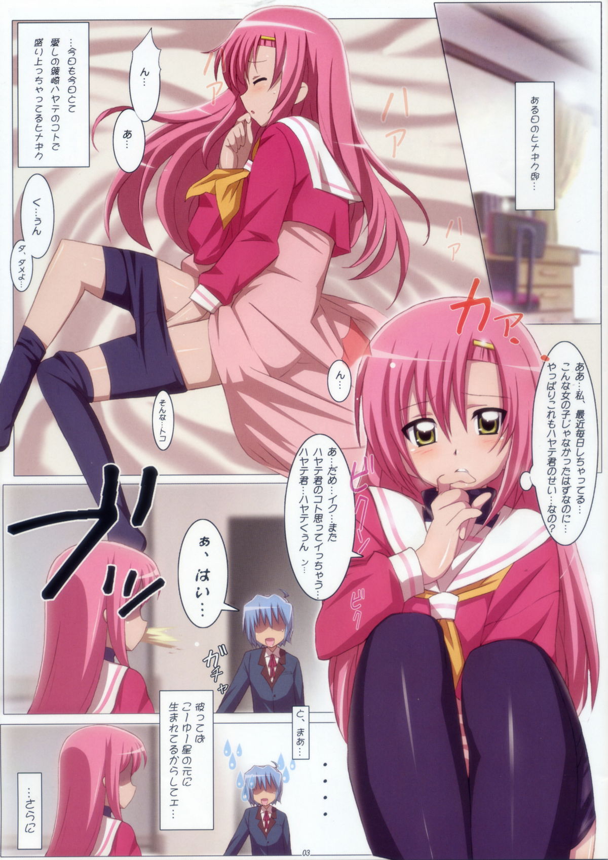 (C76) [よわたり工場 (ジェット世渡り)] Love ラブひな! (ハヤテのごとく！)