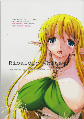 [サバクノサクラ (えろこうてい)] Ribaldry White (ゼロの使い魔)