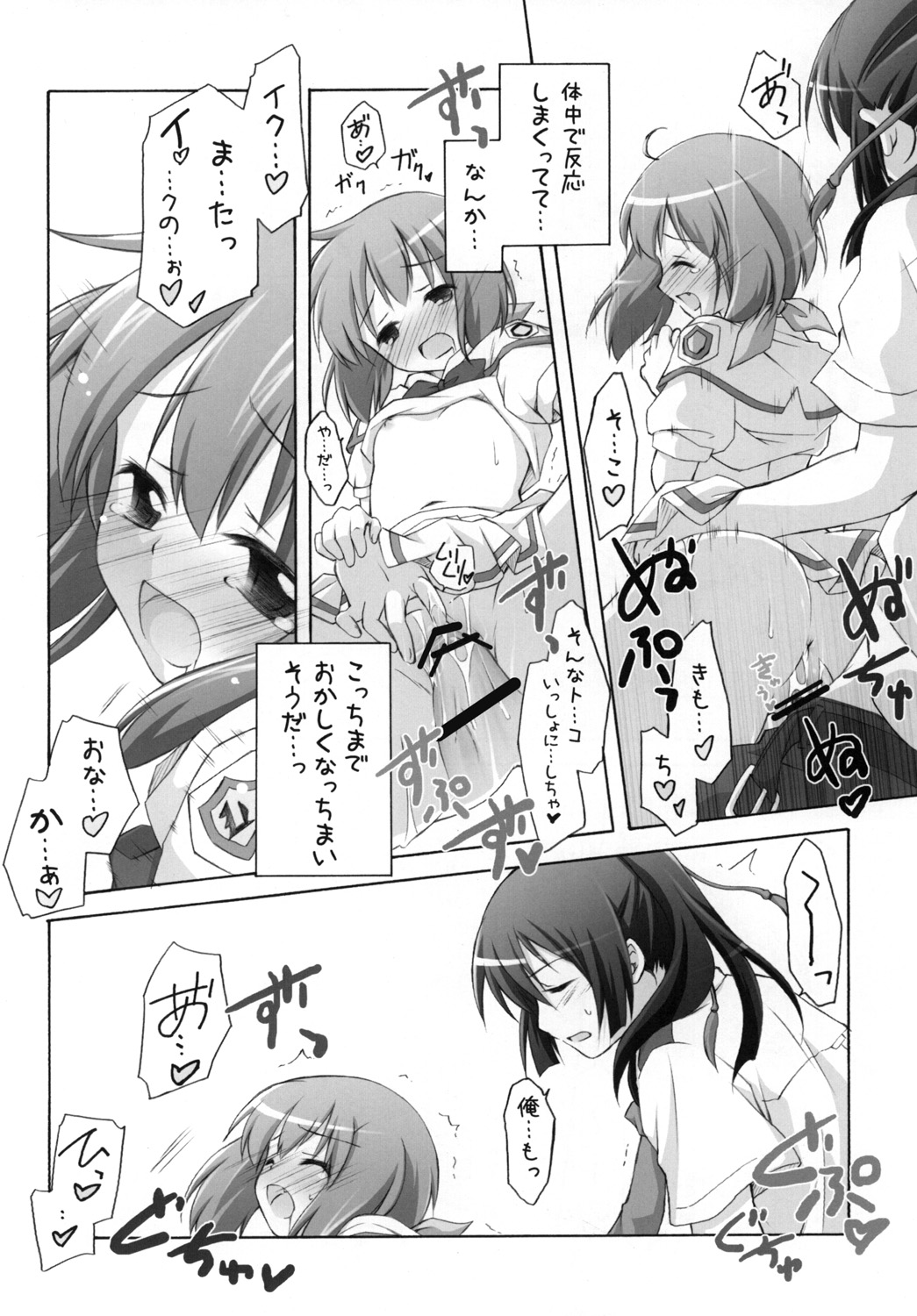 [千歳烏山第2出張所 (真未たつや)] 千歳烏山第2出張所 総集編 2008 (らき☆すた、ストライクウィッチーズ) [DL版]