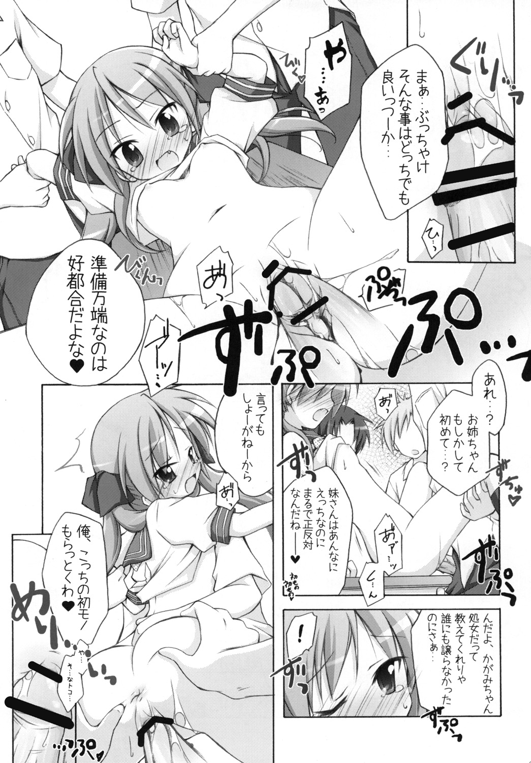 [千歳烏山第2出張所 (真未たつや)] 千歳烏山第2出張所 総集編 2008 (らき☆すた、ストライクウィッチーズ) [DL版]