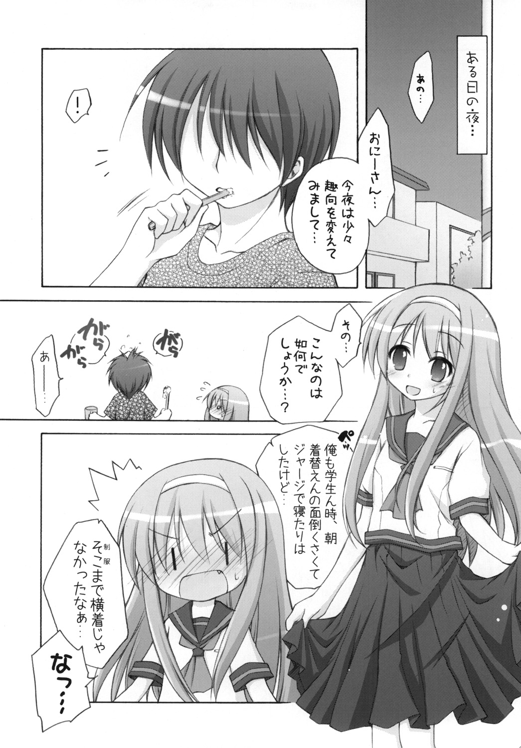 [千歳烏山第2出張所 (真未たつや)] 千歳烏山第2出張所 総集編 2008 (らき☆すた、ストライクウィッチーズ) [DL版]