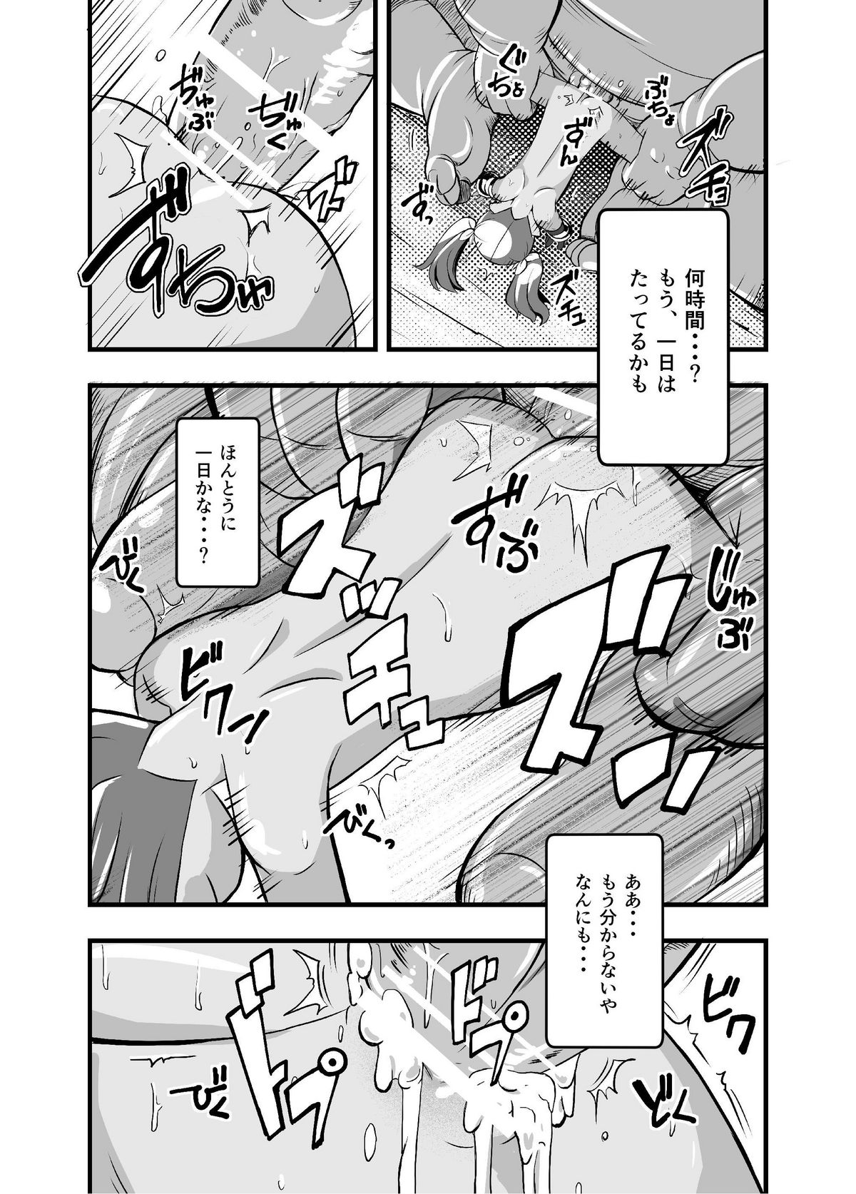 [イケンナビ (イケン)] 絶望の洞窟I前編