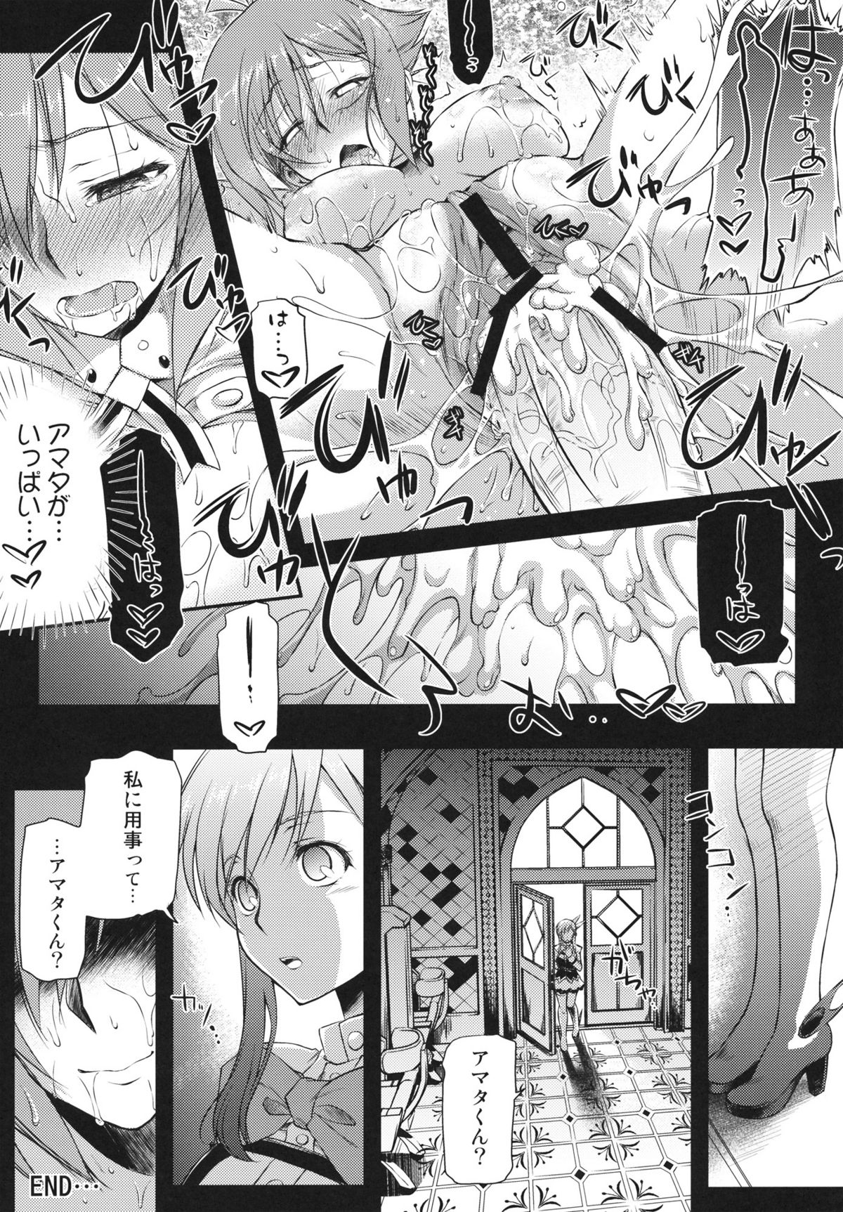 (COMIC1☆6) [怪奇日蝕 (綾野なおと)] cacophony (アクエリオンEVOL)