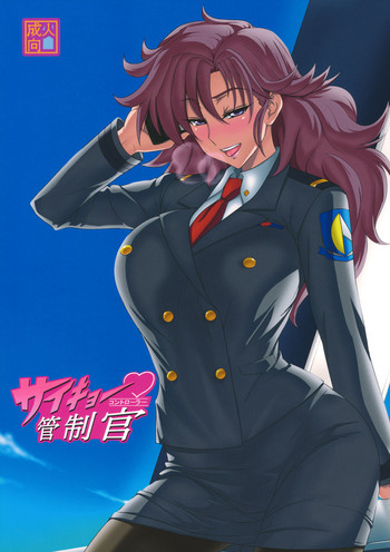 (サンクリ56) [あろまガエル (ヌマハナ)] サイキョー♡管制官 (モーレツ宇宙海賊)