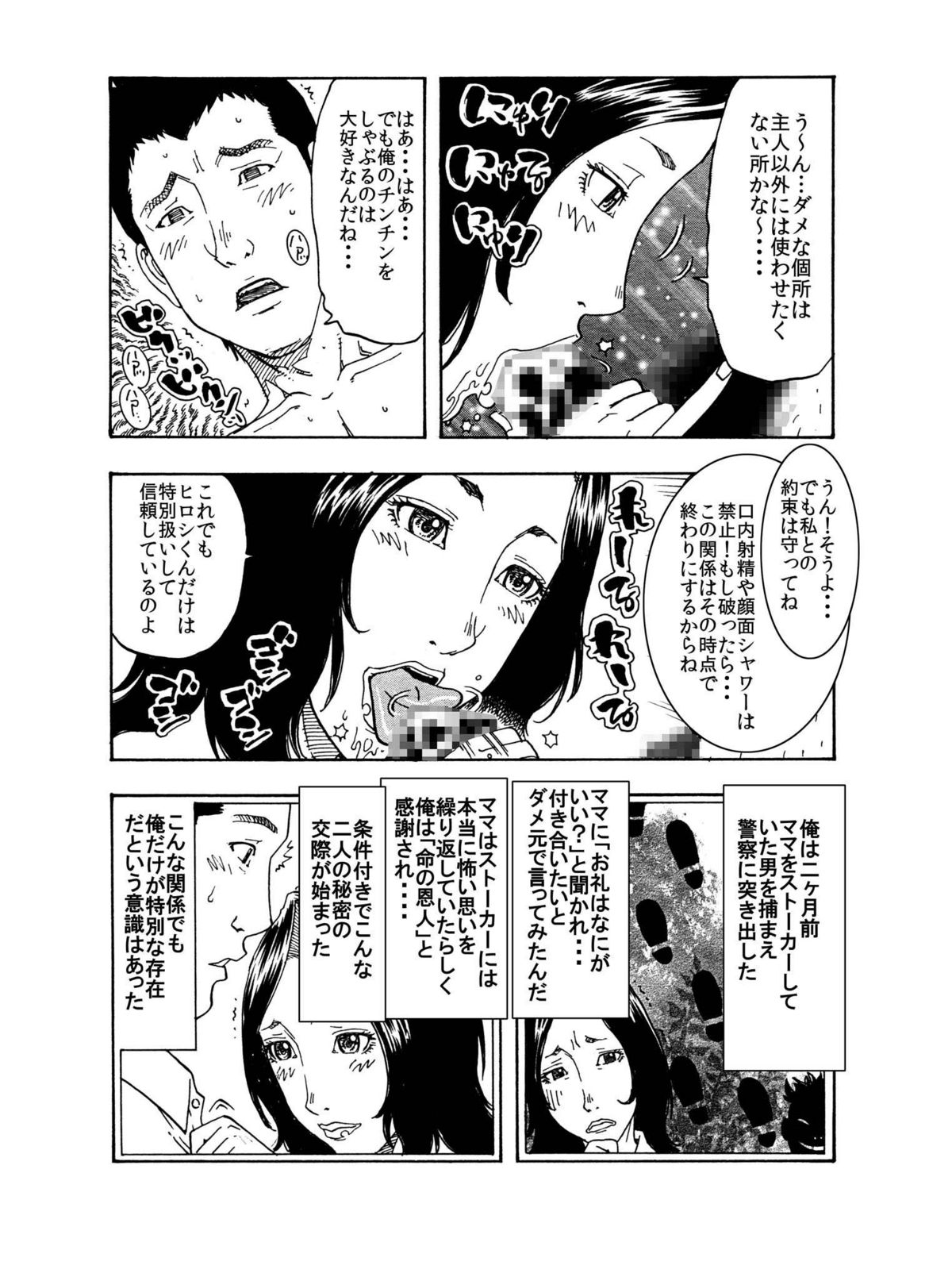 [艶色村役場すぐヤル課] 「イヒヒ・・・・ここだけの話ですが、貴方の奥さんは寝取られてマスよ・・・・」