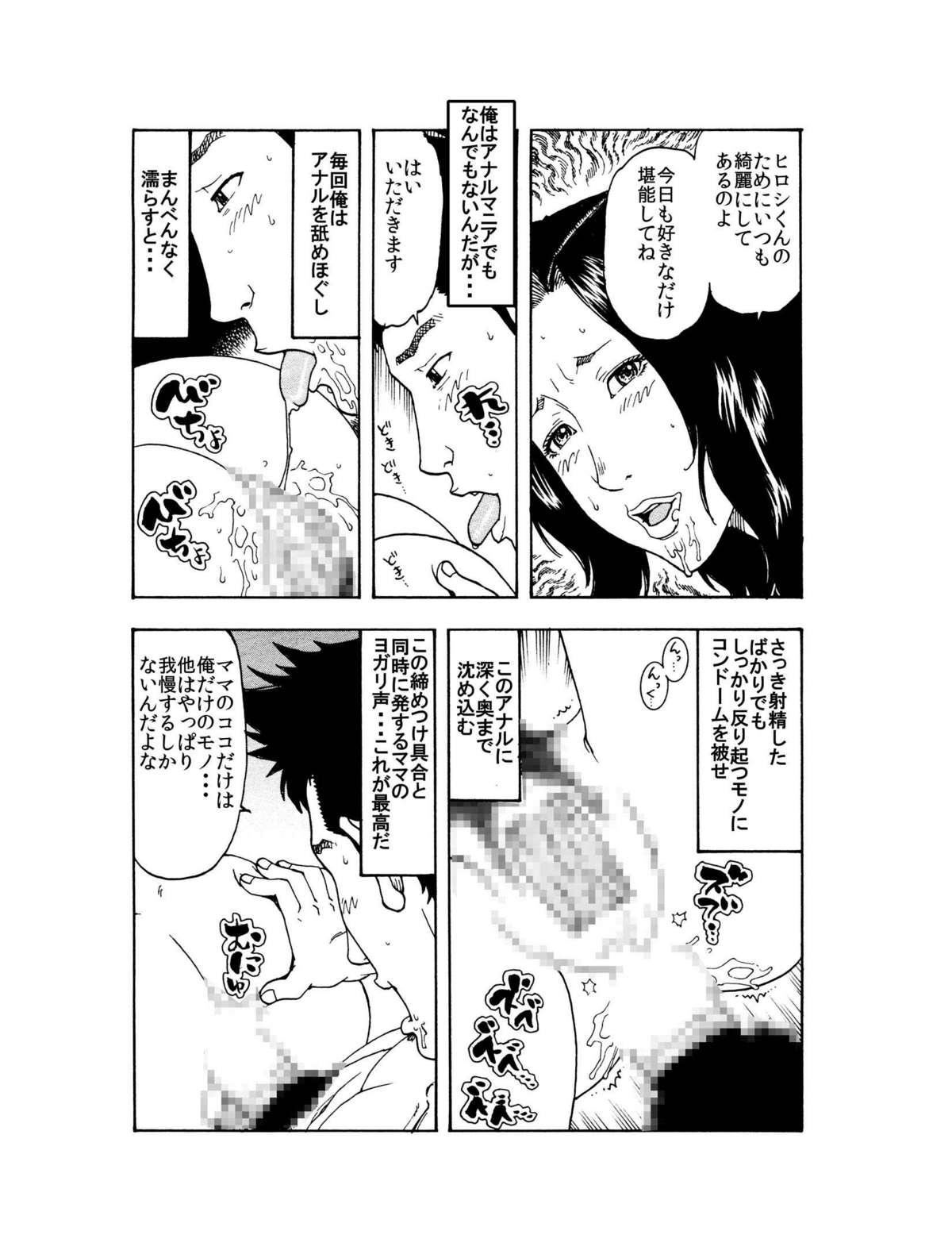 [艶色村役場すぐヤル課] 「イヒヒ・・・・ここだけの話ですが、貴方の奥さんは寝取られてマスよ・・・・」