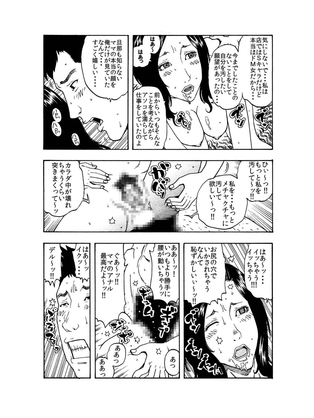 [艶色村役場すぐヤル課] 「イヒヒ・・・・ここだけの話ですが、貴方の奥さんは寝取られてマスよ・・・・」