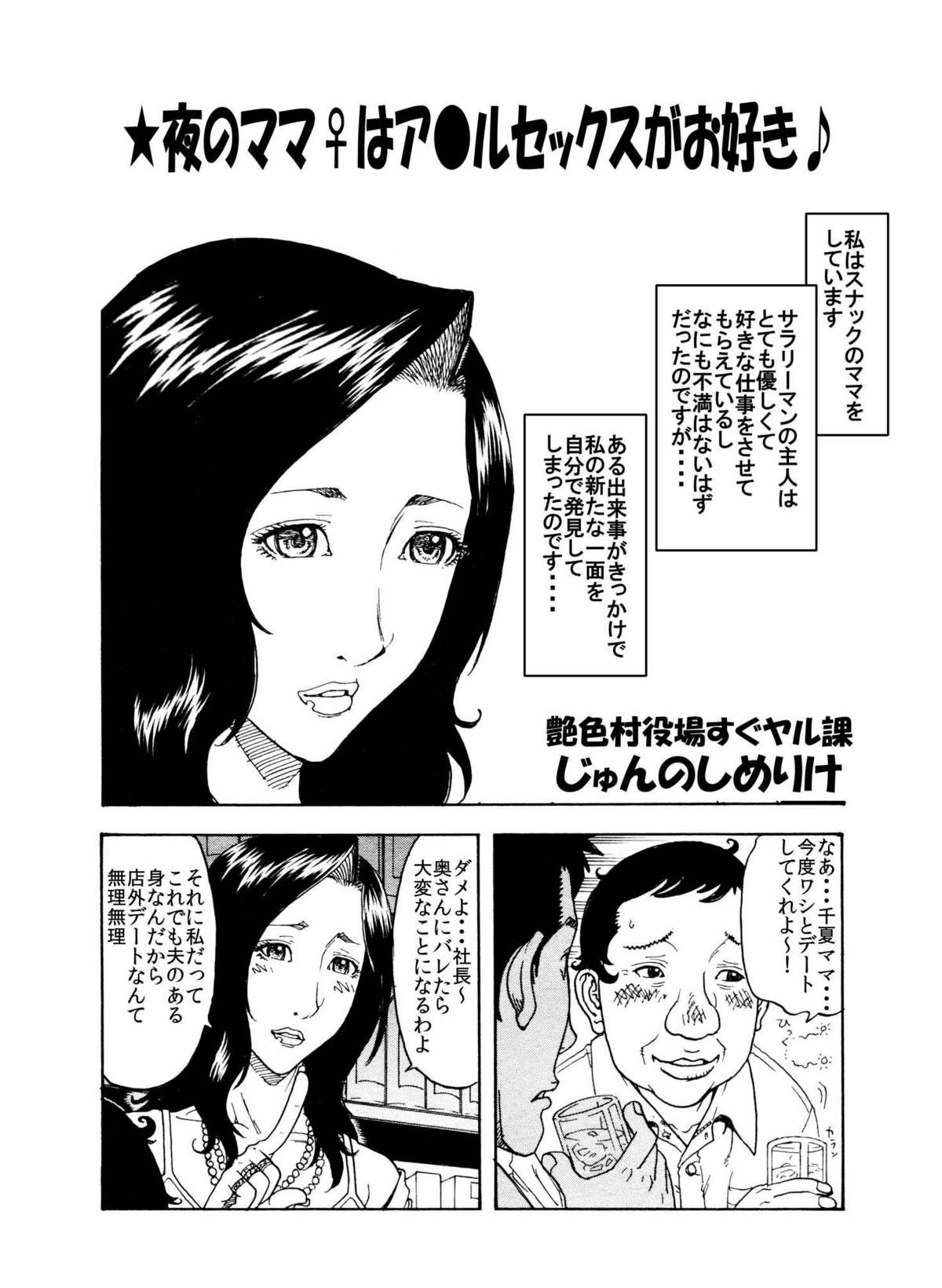 [艶色村役場すぐヤル課] 「イヒヒ・・・・ここだけの話ですが、貴方の奥さんは寝取られてマスよ・・・・」