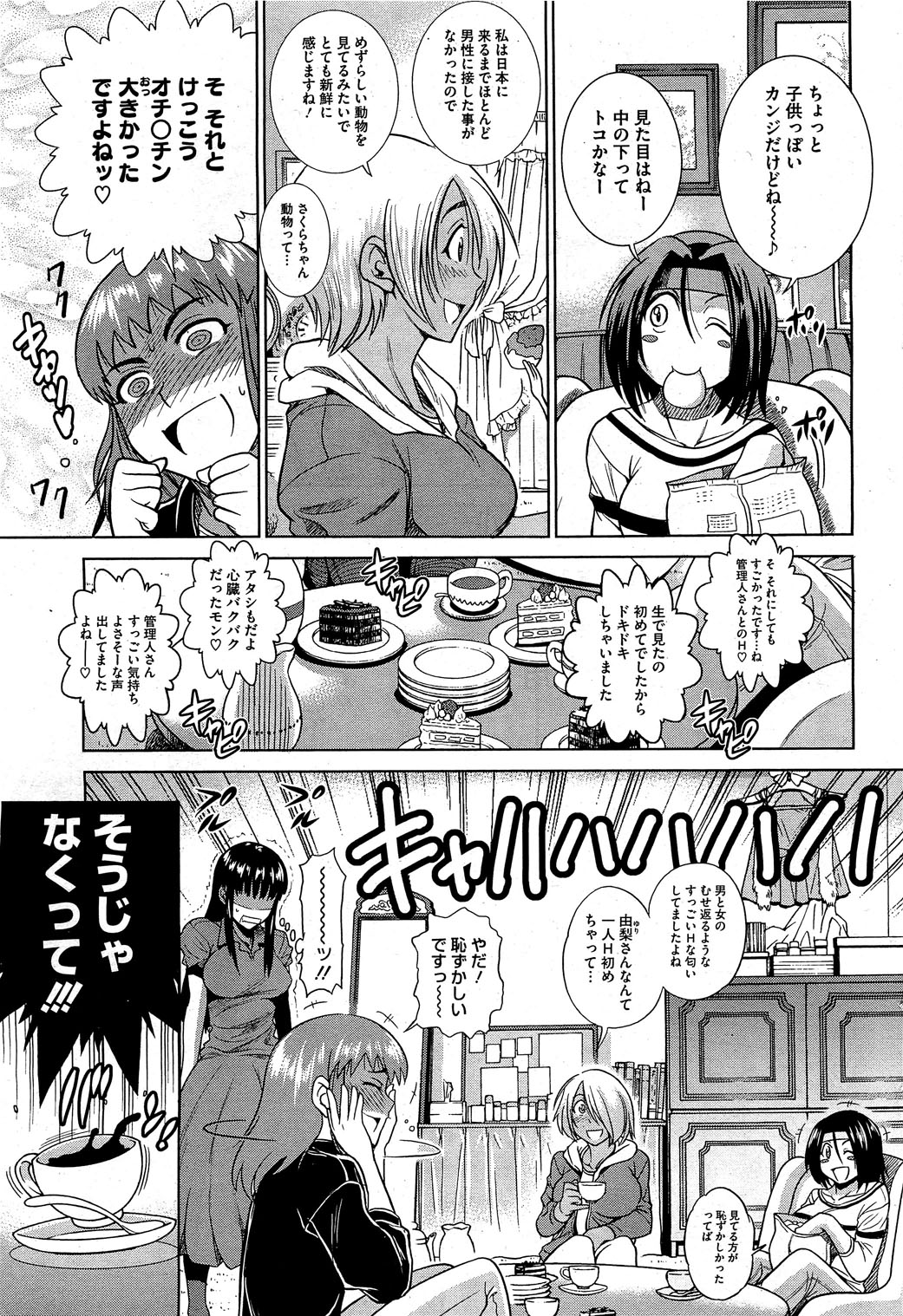 [DISTANCE] もじょっ！