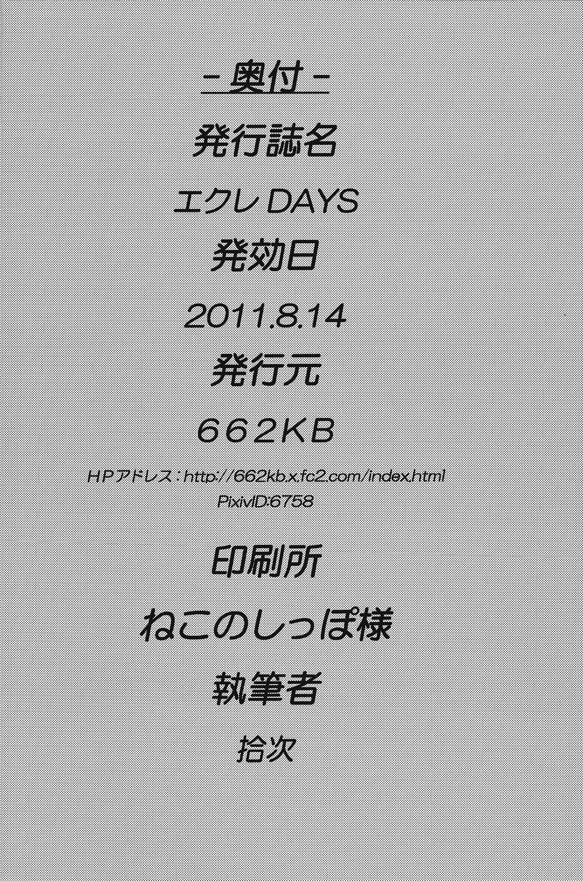 (C80) [662KB (拾次)] エクレ Days (Dog Days) [英訳]