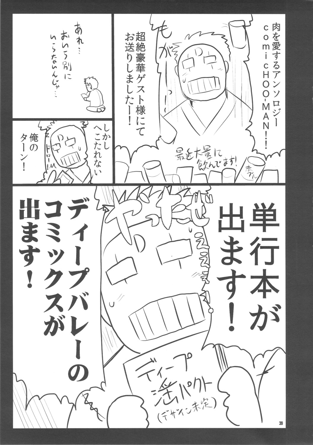 (C82) [グレートキャニオン (よろず)] 肉感むっちり娘さんアンソロジーcomicHOO-MAN