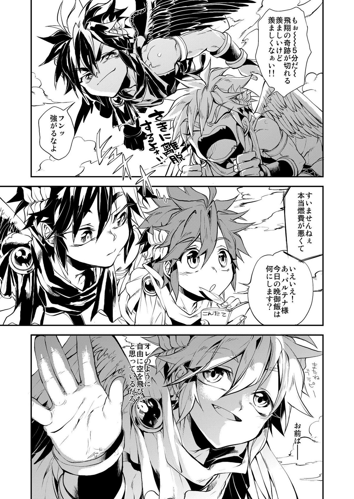 [DIRTY (ヨースケ)] おまえらなんかについていけるか! (光神話 パルテナの鏡) [DL版]