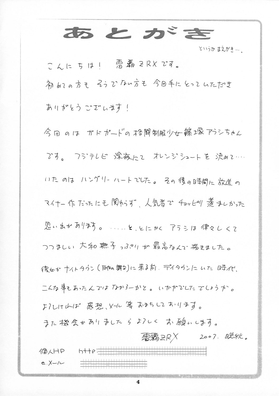 [スタジオ・ワラビー (雷覇ZRX)] アラシといっしょ (GAD GUARD)