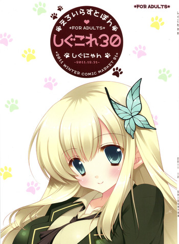 (C81) [しぐにゃん] しぐこれ30 (僕は友達が少ない)