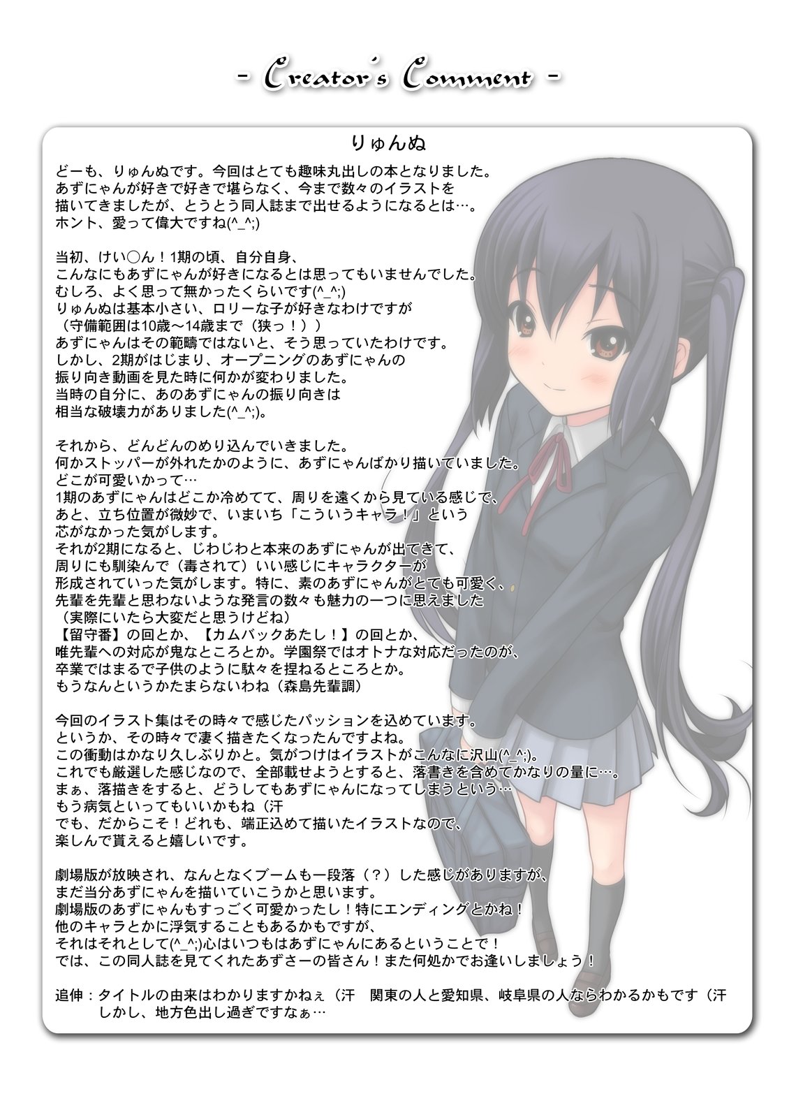 [Sage (りゅんぬ)] にゃんあずにとびつこう! (けいおん!) [DL版]